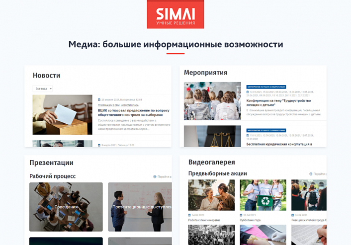 SIMAI-SF4: Сайт кандидата в депутаты – адаптивный с версией для слабовидящих