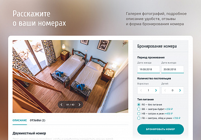 Отель 2.0 с бронированием - сайт отеля, гостиницы, базы отдыха