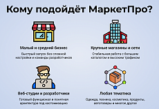 МаркетПро: интернет-магазин и мобильное приложение