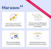 Shop24: самый быстрый интернет-магазин + B2B кабинет дилера начального уровня. Максимум скорости