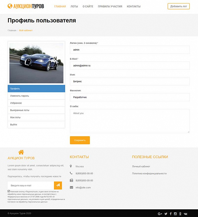 Готовое решение Аукцион туров