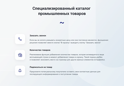 INTEC.Prom - сайт промышленной компании и оптового поставщика с B2B кабинетом и интернет-магазином