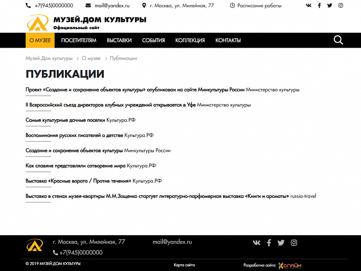 КоЛайн: Сайт музея, дома культуры