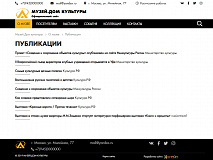 КоЛайн: Сайт музея, дома культуры