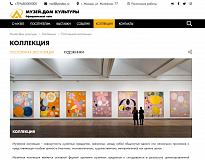КоЛайн: Сайт музея, дома культуры