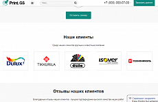 Print.GS – Типография, полиграфия, сувениры. Продающий сайт компании с каталогом