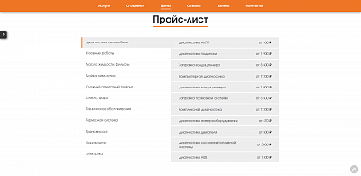 Сайт автосервиса с формой записи