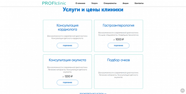 Сайт медицинской клиники с формой записи