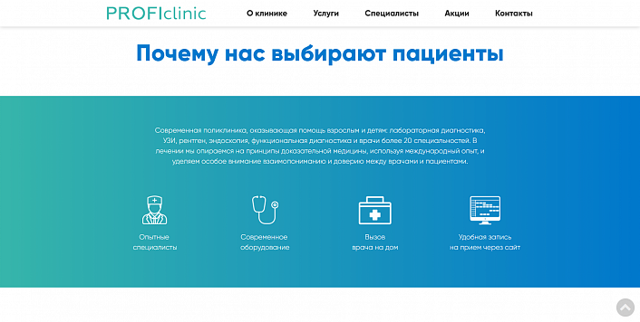 Сайт медицинской клиники с формой записи