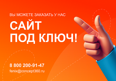 ФЕНИКС — безлимитный конструктор интернет-магазинов с возможностью создавать нешаблонные лендинги