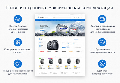 Аспро: Шины и диски 2.0 - интернет-магазин