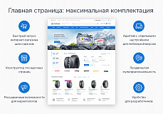 Аспро: Шины и диски 2.0 - интернет-магазин