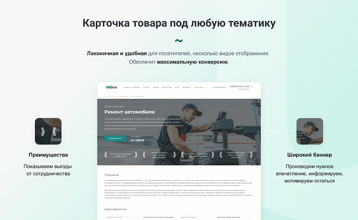 INTEC UniBOX - конструктор лендинговых сайтов с уникальным редактором дизайна и интернет-магазином