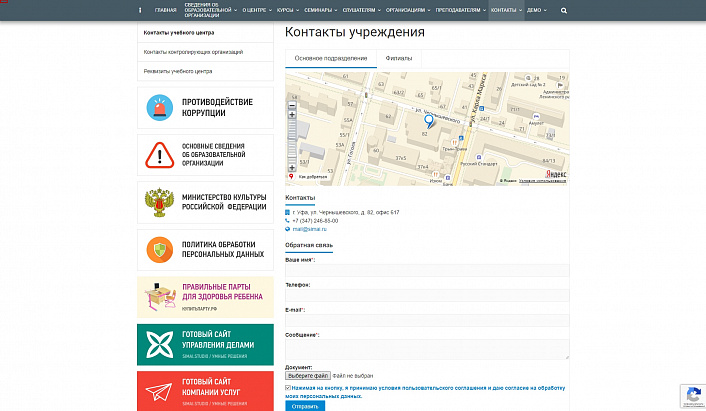 SIMAI: Сайт учебного центра – адаптивный с версией для слабовидящих