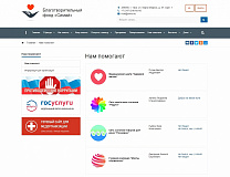 SIMAI: Сайт благотворительного фонда – адаптивный с версией для слабовидящих