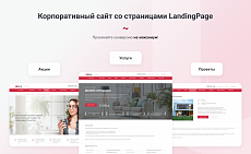 INTEC.Universe SITE - корпоративный сайт с конструктором дизайна