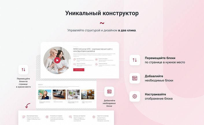 INTEC.Universe SITE - корпоративный сайт с конструктором дизайна