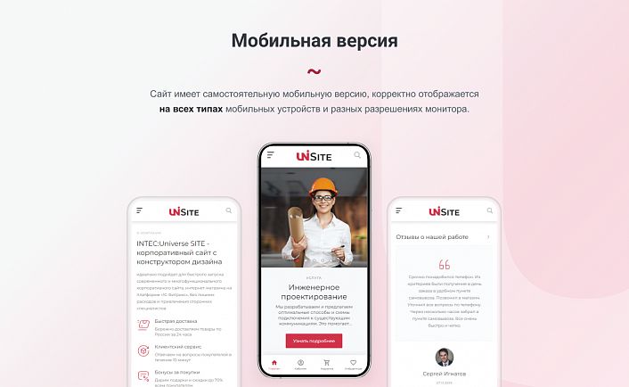 INTEC.Universe SITE - корпоративный сайт с конструктором дизайна