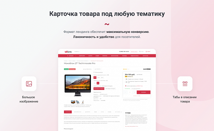 INTEC.Universe SITE - корпоративный сайт с конструктором дизайна
