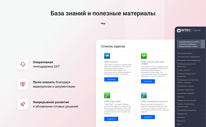 INTEC.Universe SITE - корпоративный сайт с конструктором дизайна
