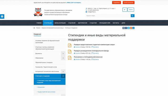 SIMAI: Cайт колледжа – адаптивный с версией для слабовидящих