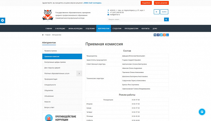 SIMAI: Cайт колледжа – адаптивный с версией для слабовидящих