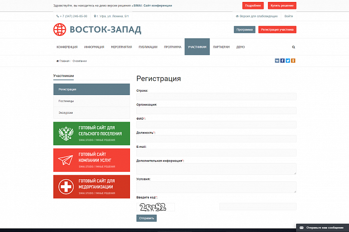 SIMAI: Сайт конференции – адаптивный с версией для слабовидящих