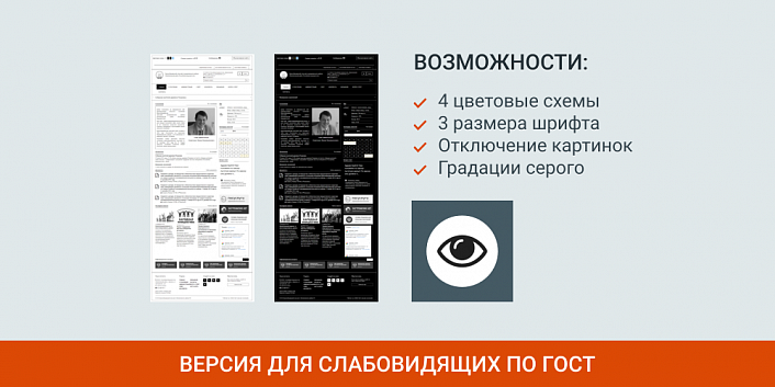 SIMAI: Сайт сельского поселения – адаптивный с версией для слабовидящих