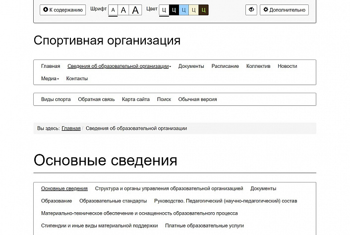 Мибок: Сайт спортивной организации