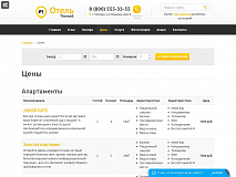 Сайт отеля,гостиница,база отдыха с модулем бронирования