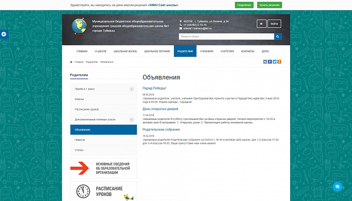 SIMAI: Сайт школы – адаптивный с версией для слабовидящих