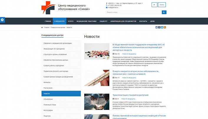 SIMAI: Сайт медицинской организации – адаптивный с версией для слабовидящих