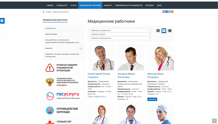 SIMAI: Сайт медицинской организации – адаптивный с версией для слабовидящих