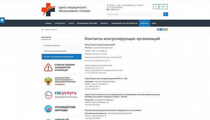 SIMAI: Сайт медицинской организации – адаптивный с версией для слабовидящих