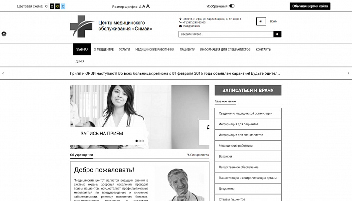 SIMAI: Сайт медицинской организации – адаптивный с версией для слабовидящих