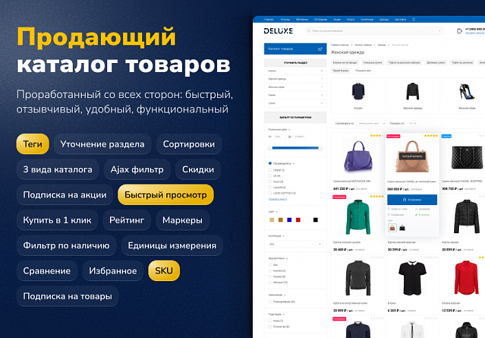 Deluxe - многофункциональный интернет-магазин 2 в 1