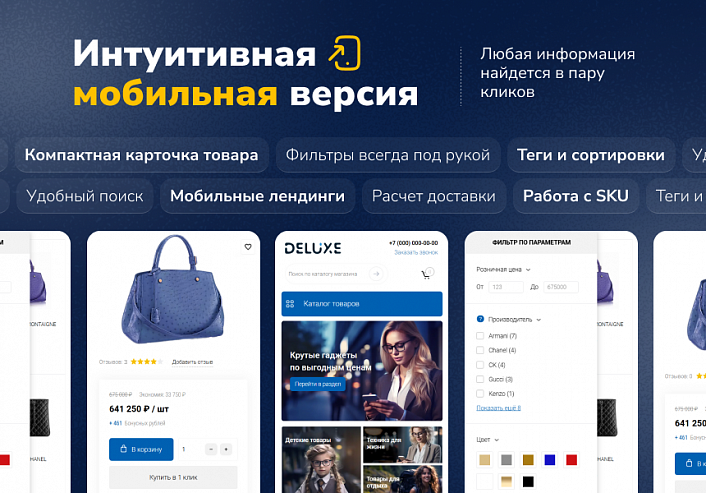 Deluxe - многофункциональный интернет-магазин 2 в 1