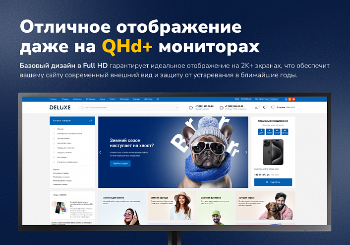 Deluxe - многофункциональный интернет-магазин 2 в 1