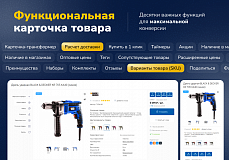 Deluxe - многофункциональный интернет-магазин 2 в 1