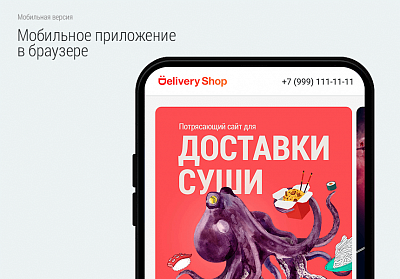 Delivery Shop. Доставка суши.