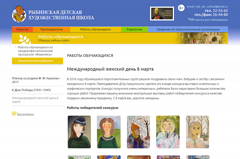 rybinsk-artschool.ru