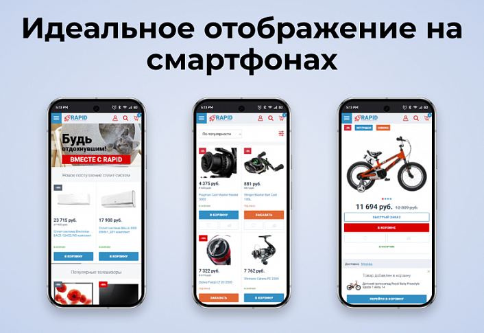 RAPID: очень быстрый магазин