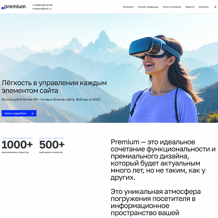 АЛЬФА: Премиум — Корпоративный сайт (Premium)