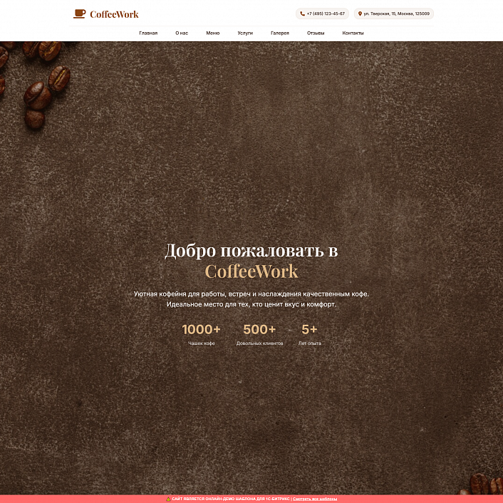CoffeeWork - кофейня, кафе, пекарня или ресторан