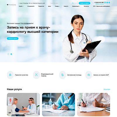 ProtoCorp.Медицина - веб-сайт медцентра с каталогом товаров
