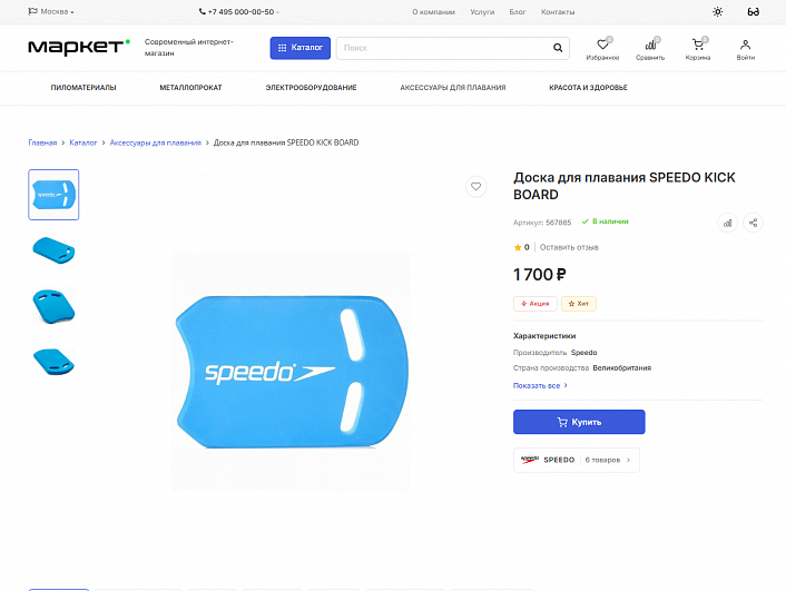 GS: Маркет - интернет-магазин