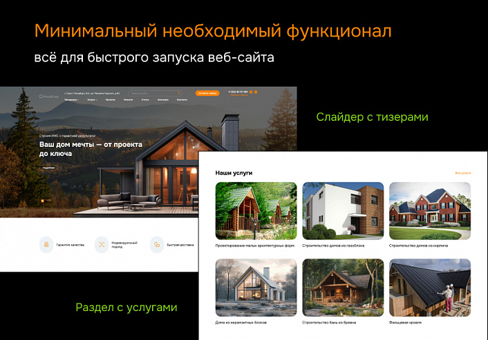 ProtoCorp.Стройка - веб-сайт строительной компании с каталогом товаров