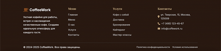 CoffeeWork - кофейня, кафе, пекарня или ресторан