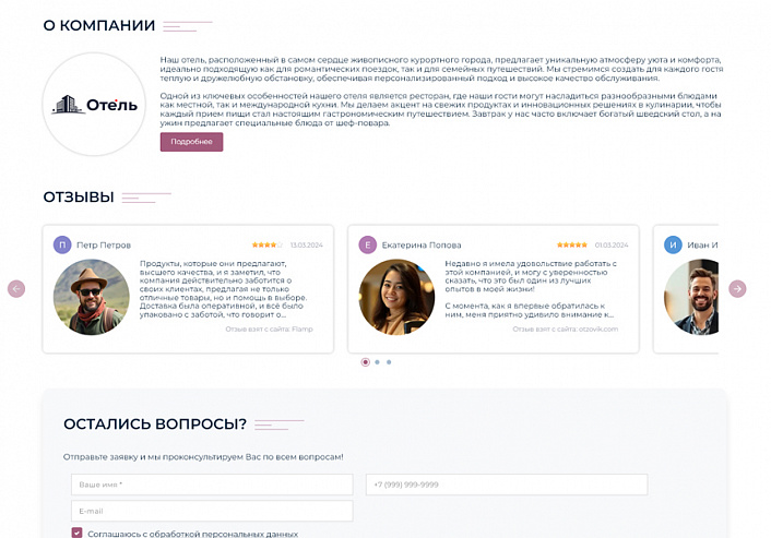 BS: Отель - сайт для гостиницы, отеля, хостела на 1С-Битрикс с функцией бронирования