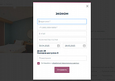 BS: Отель - сайт для гостиницы, отеля, хостела на 1С-Битрикс с функцией бронирования